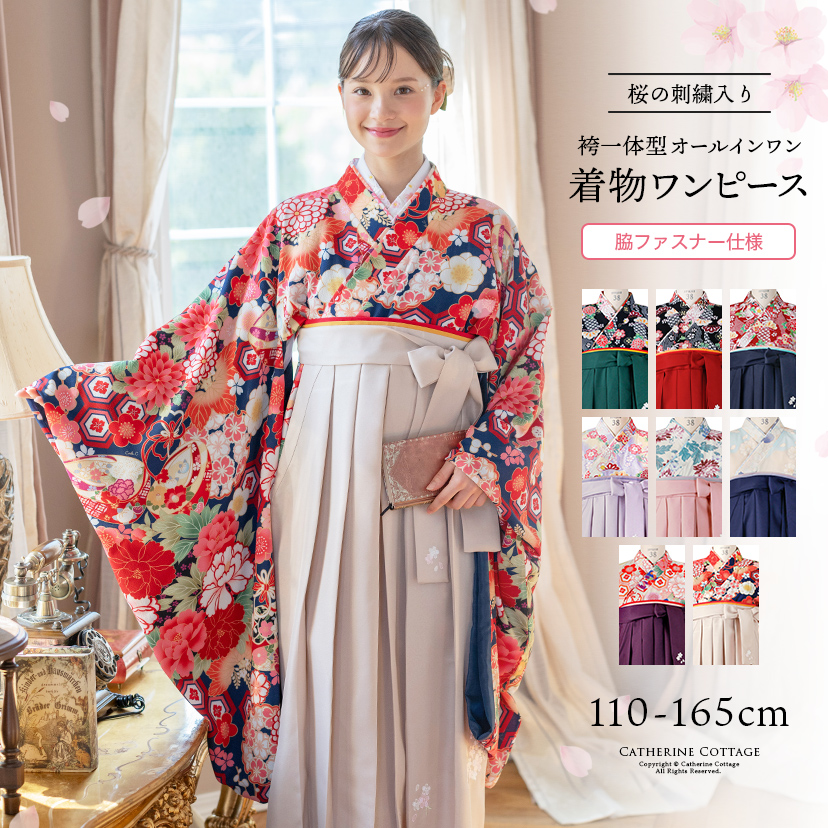袴セット卒業式卒園式着付け簡単刺繍入り袴和装セットジュニア女の子[着物上衣/袴/袴下帯/帯枕]赤白黒緑卒服小学生子供[110120130140150160cm]キッズ和服小学校通販購入