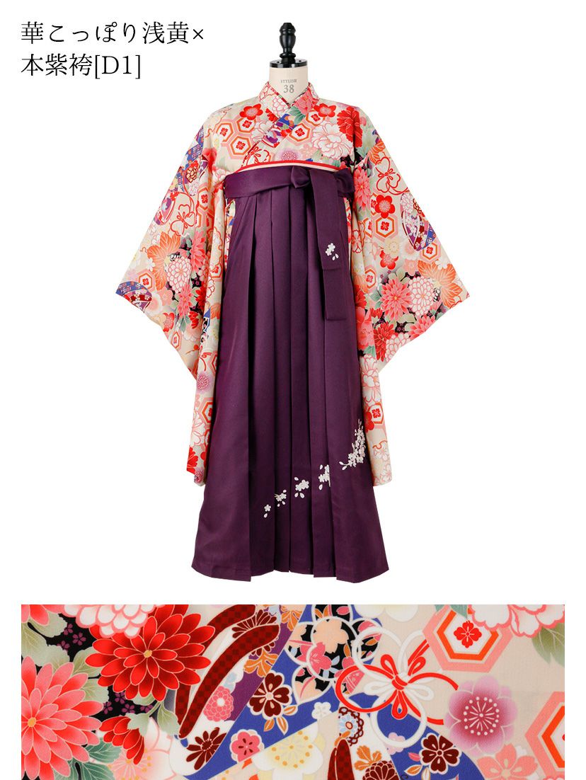 送料無料【卒服最終セール超目玉】袴一体型オールインワン 脇