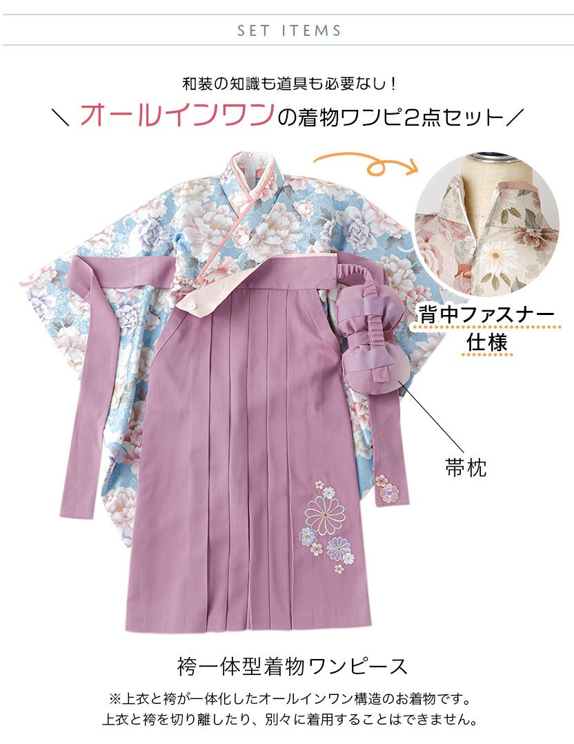 送料無料【超目玉セール】卒業式 卒園式 袴一体型着物ワンピース 花柄