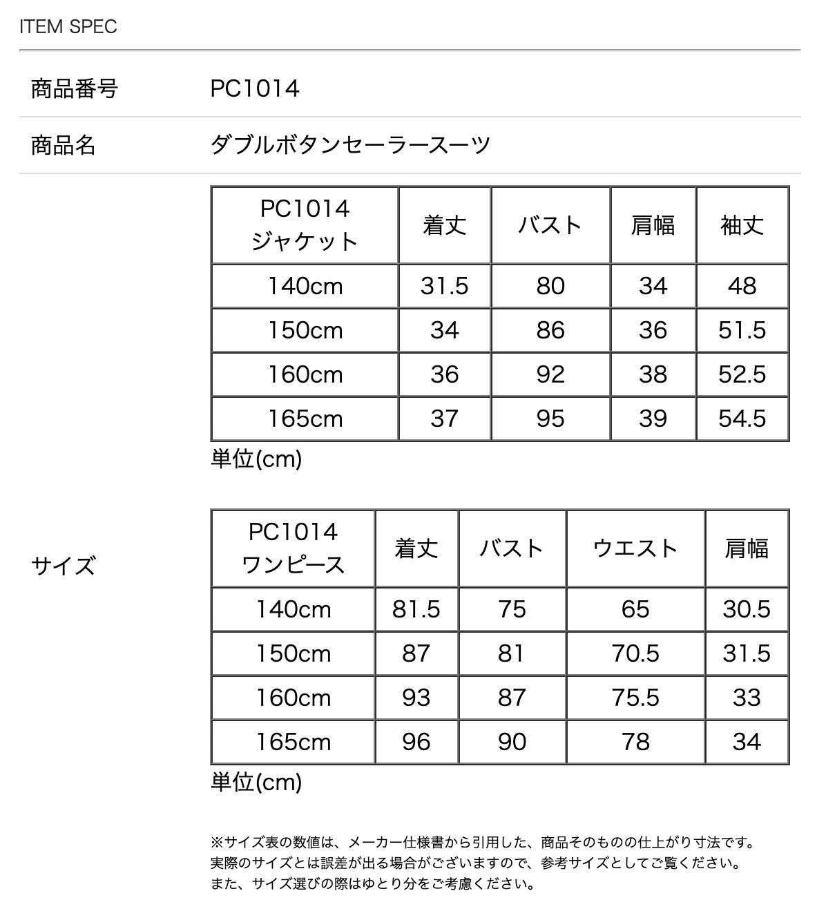 小学校卒業式 ダブルボタンセーラースーツ きれいめワンピース セット