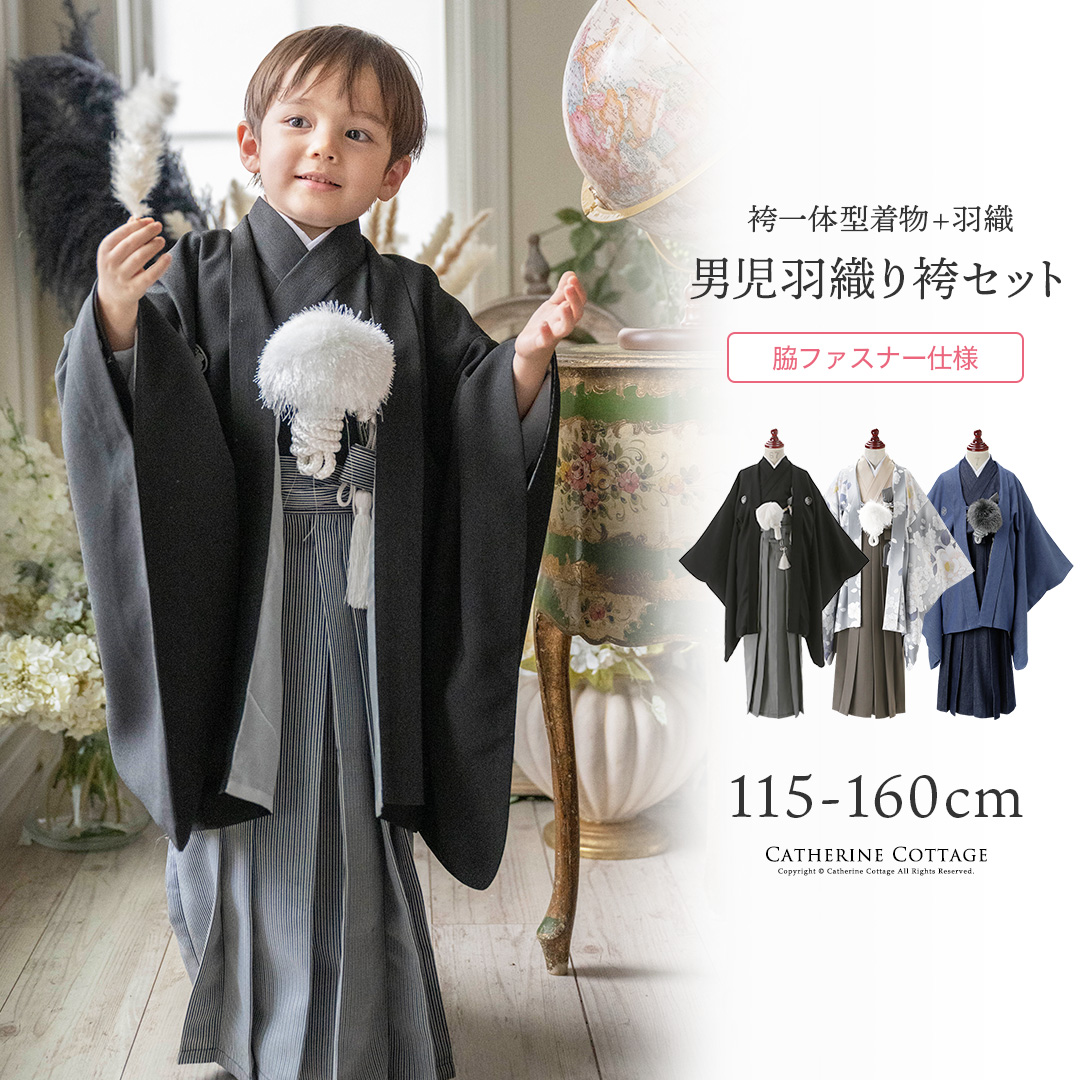 男の子ファスナー袴