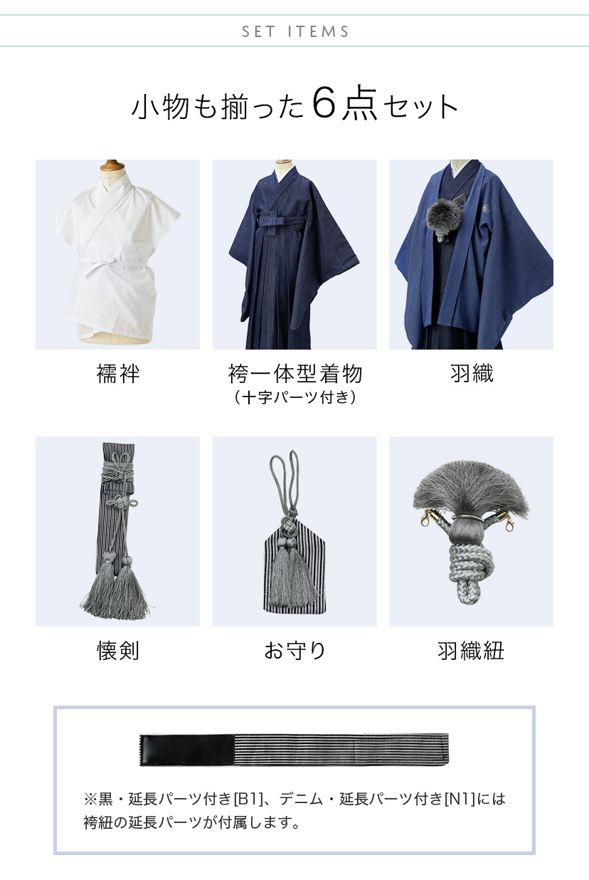 送料無料【本店限定セール】脇ファスナー男児羽織袴6点セット[袴一体型