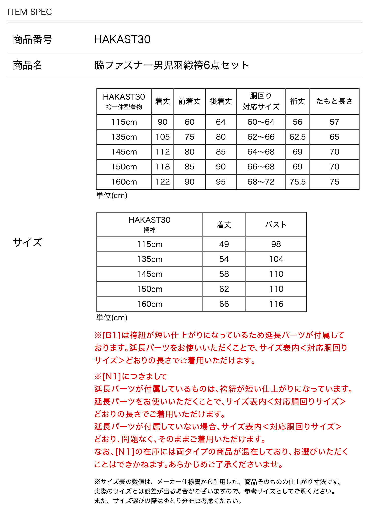 サイズ表
