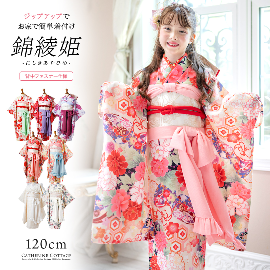 送料無料【本店限定】錦綾姫コンフォート着物～ジップアップで簡単