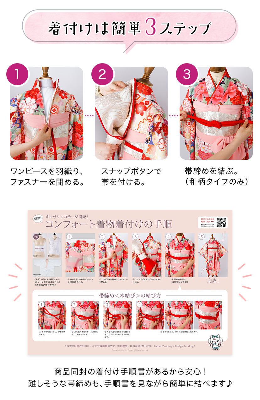 送料無料【本店限定】錦綾姫コンフォート着物～ジップアップで簡単