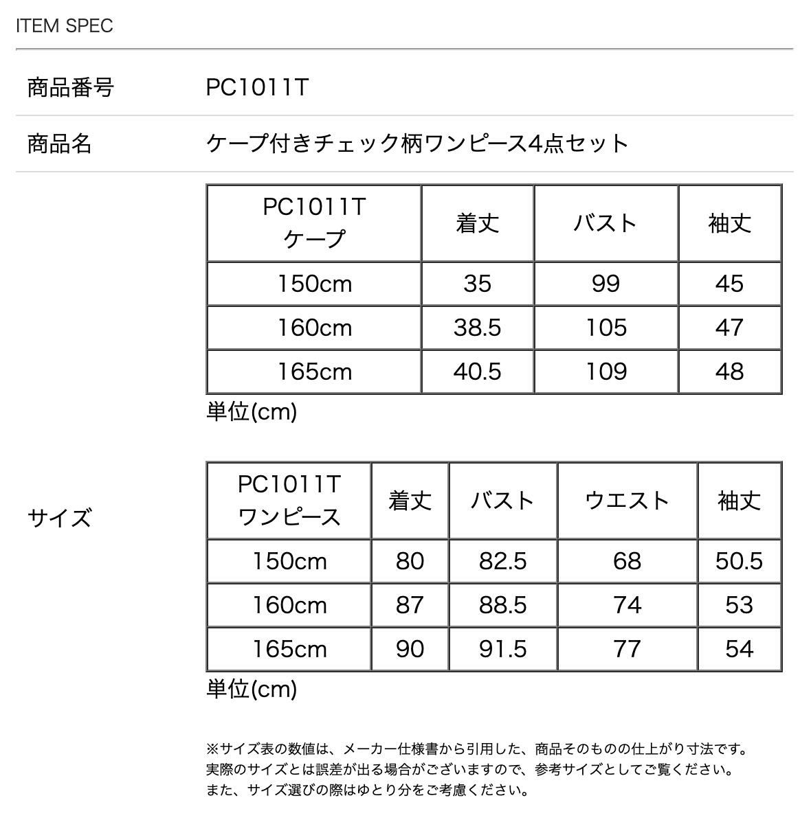 サイズ表