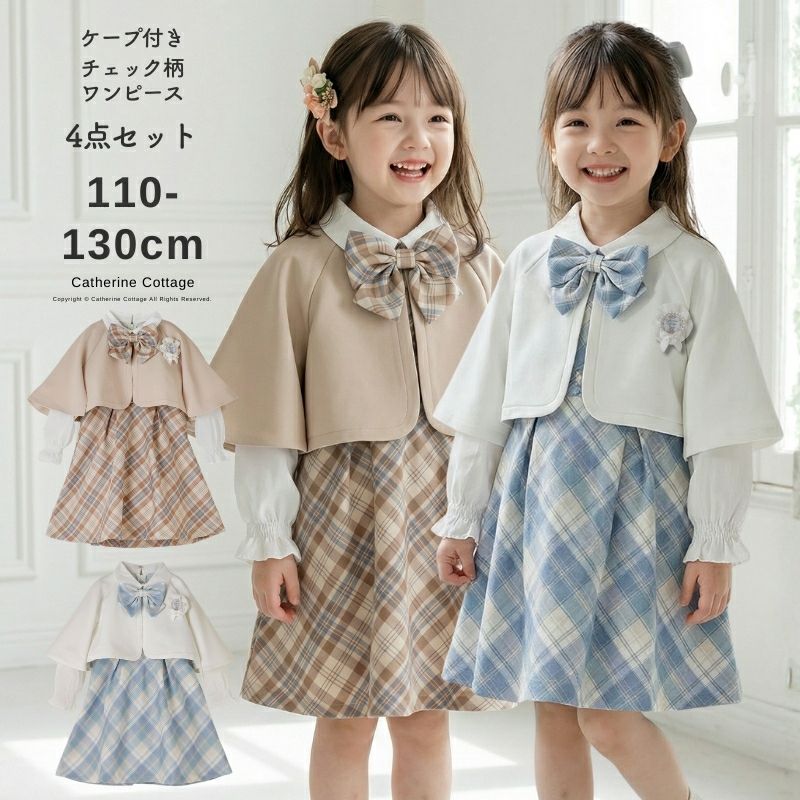 女の子スーツ 小学校入学式 ケープ付き チェック柄ワンピース
