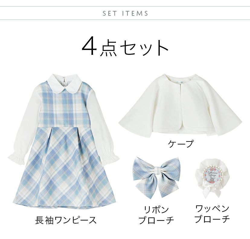 女の子スーツ 小学校入学式 ケープ付き チェック柄ワンピース