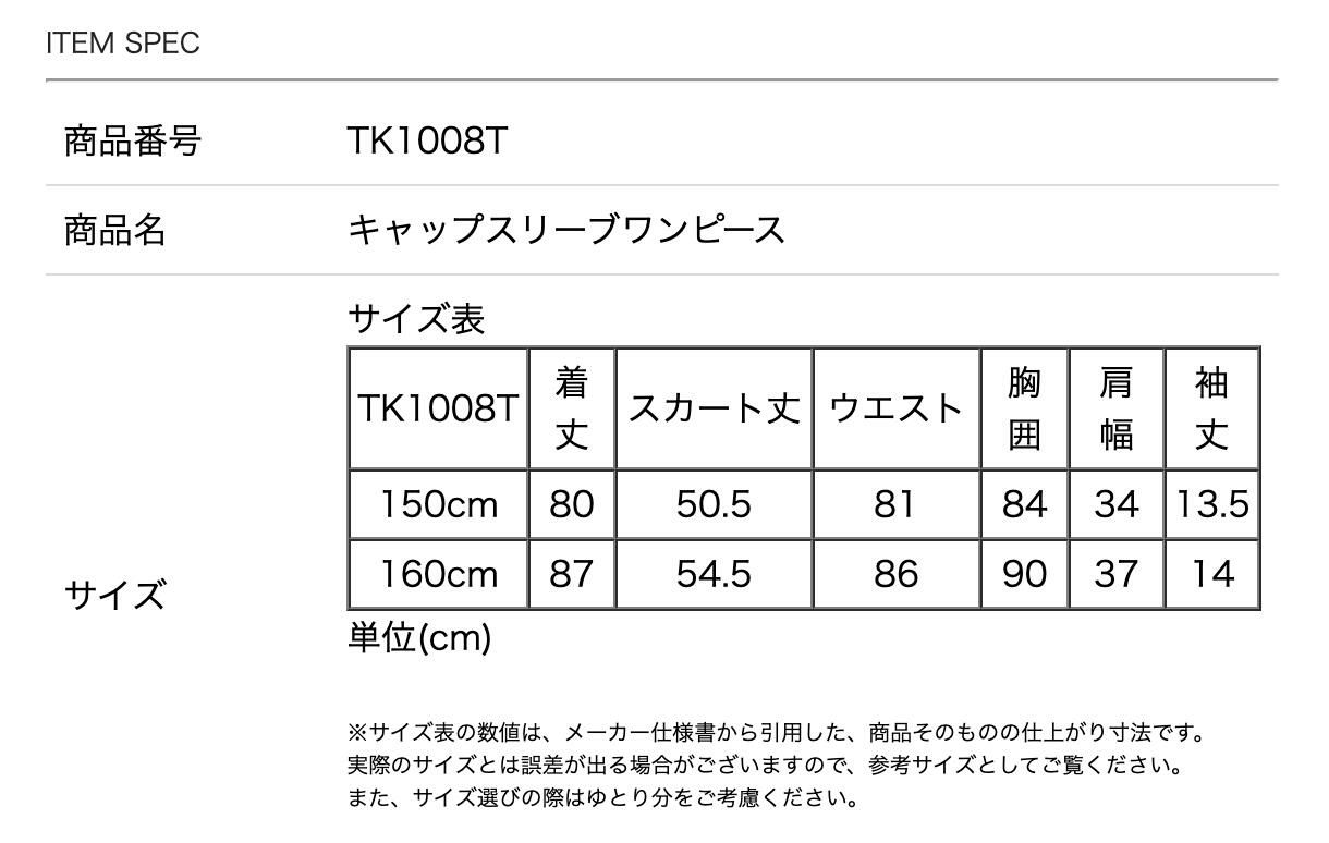 サイズ表